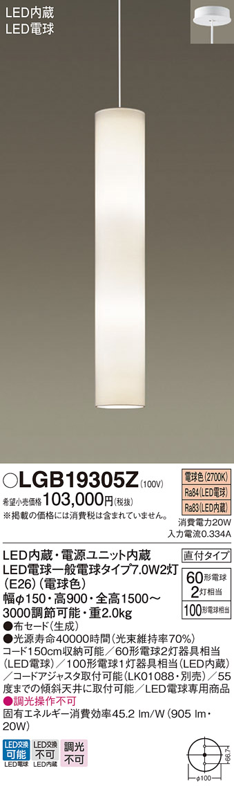 LGB19305Z(パナソニック) 商品詳細 ～ 照明器具・換気扇他、電設資材