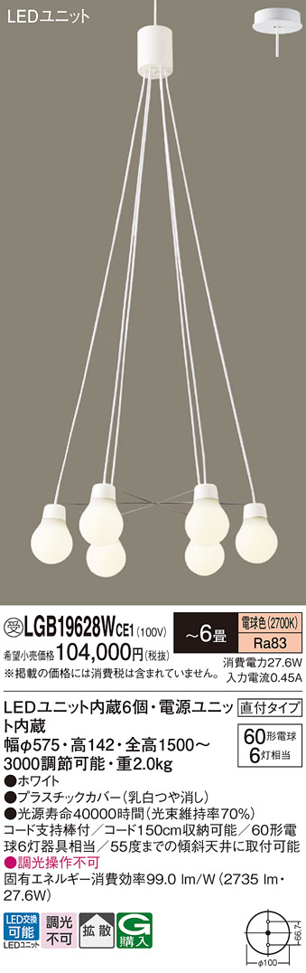 LGB19628WCE1(パナソニック) 商品詳細 ～ 照明器具・換気扇他、電設資材販売のブライト