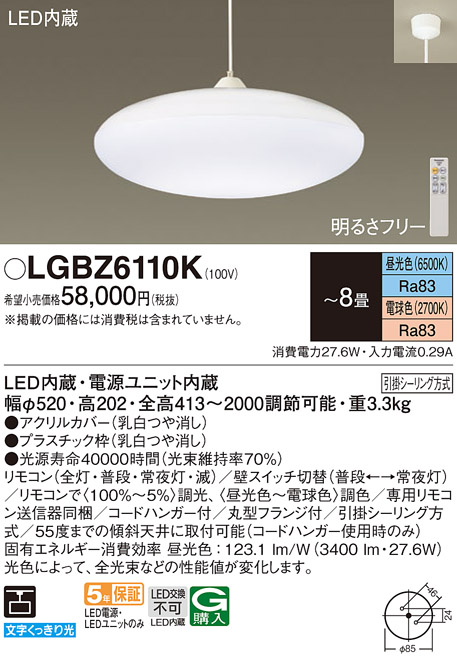 LGBZ6110K(パナソニック) 商品詳細 ～ 照明器具・換気扇他、電設資材販売のブライト