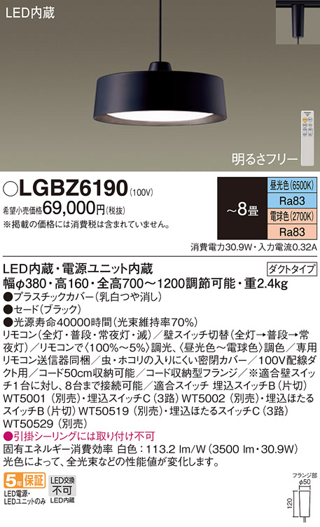 LGBZ6190(パナソニック) 商品詳細 ～ 照明器具・換気扇他、電設資材