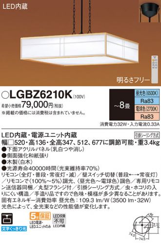 LGBZ6210K