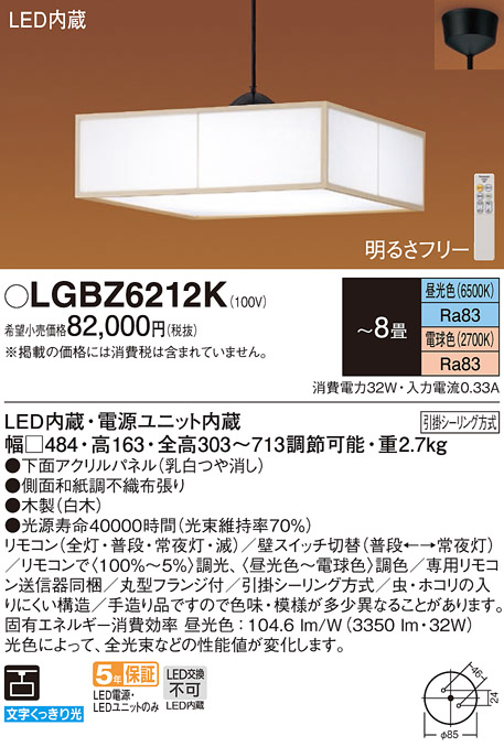 LGBZ6212K