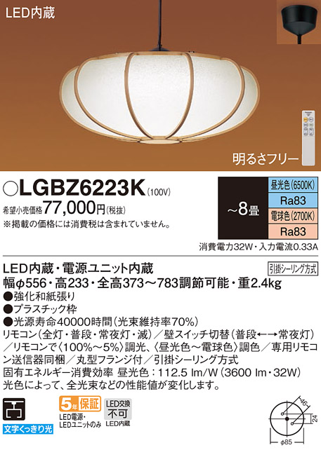 LGBZ6223K