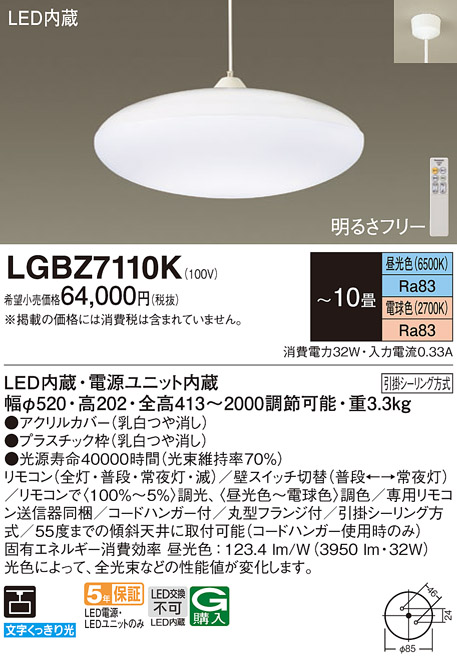 LGBZ7110K(パナソニック) 商品詳細 ～ 照明器具・換気扇他、電設資材販売のブライト