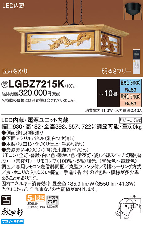 LGBZ7215K