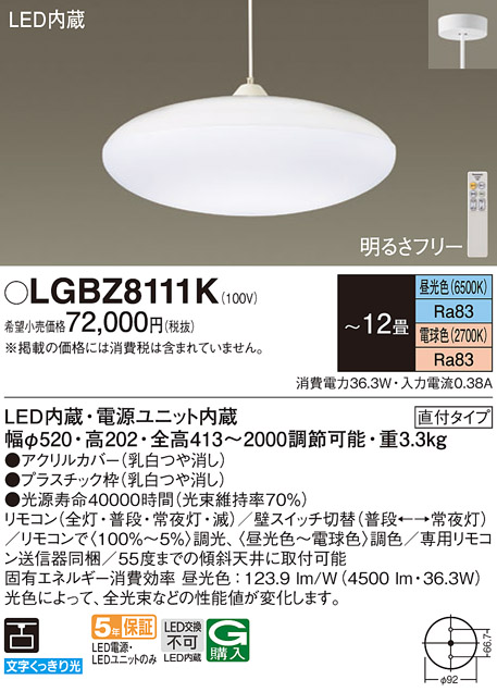 LGBZ8111K(パナソニック) 商品詳細 ～ 照明器具・換気扇他、電設資材販売のブライト
