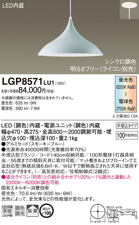 LGP8571LU1