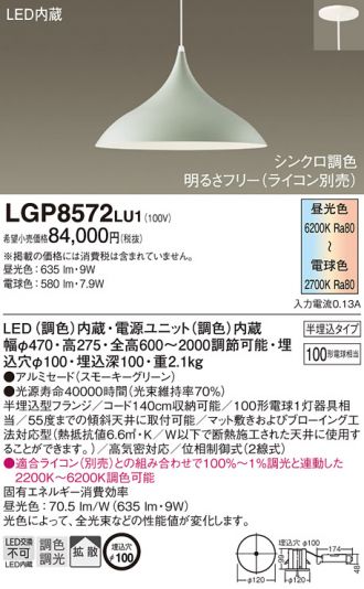 LGP8572LU1