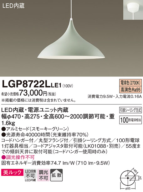 LGP8722LLE1(パナソニック) 商品詳細 ～ 照明器具・換気扇他、電設資材