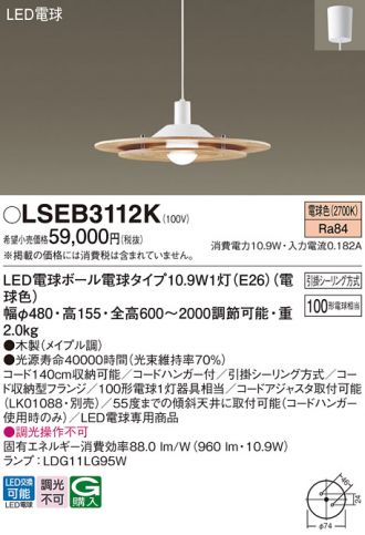 ダイニング用LEDペンダントライト　LSEB3112K 楽天市場】LSEB3112K パナソニック ダイニング用ペンダント