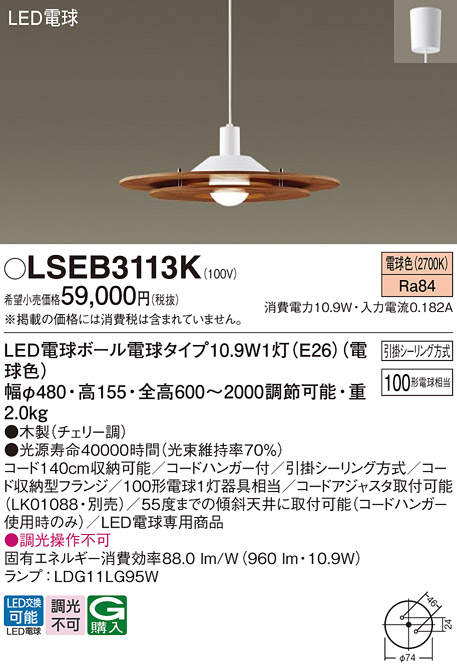 LSEB3113K(パナソニック) 商品詳細 ～ 照明器具・換気扇他、電設資材