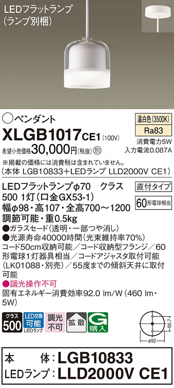 XLGB1017CE1(パナソニック) 商品詳細 ～ 照明器具・換気扇他、電設資材