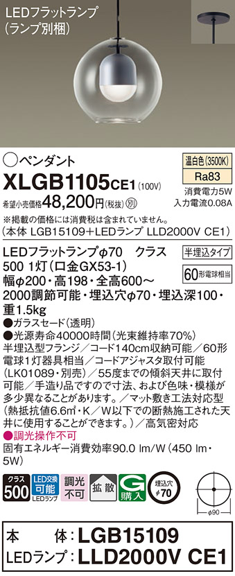 XLGB1105CE1