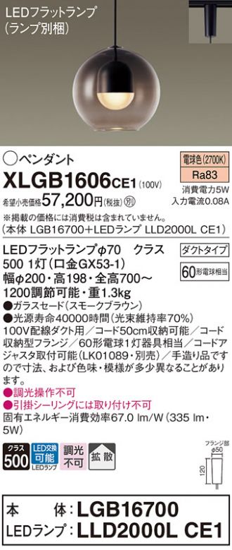 XLGB1606CE1(パナソニック) 商品詳細 ～ 照明器具・換気扇他、電設資材