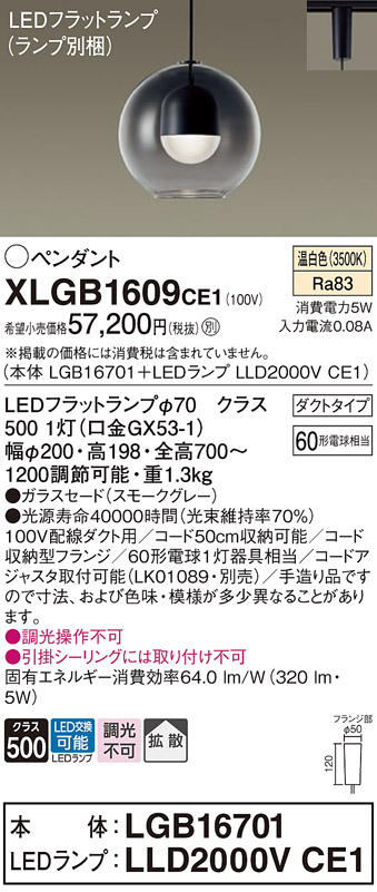 XLGB1609CE1(パナソニック) 商品詳細 ～ 照明器具・換気扇他