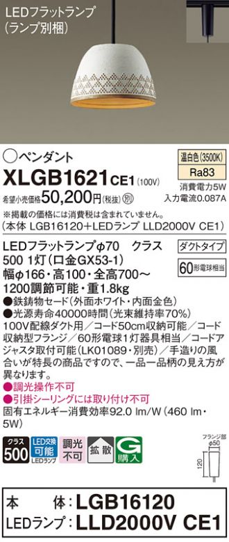 XLGB1621CE1