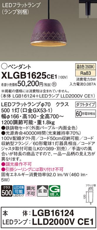 パナソニック照明器具 ペンダント XLGB1656CQ1