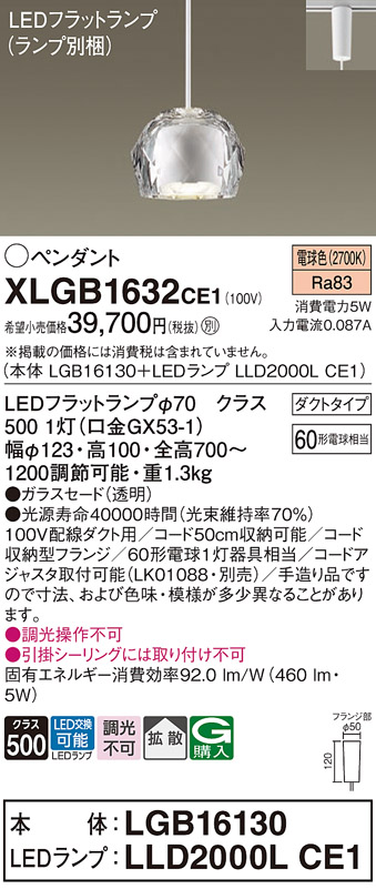 XLGB1632CE1(パナソニック) 商品詳細 ～ 照明器具・換気扇他、電設資材