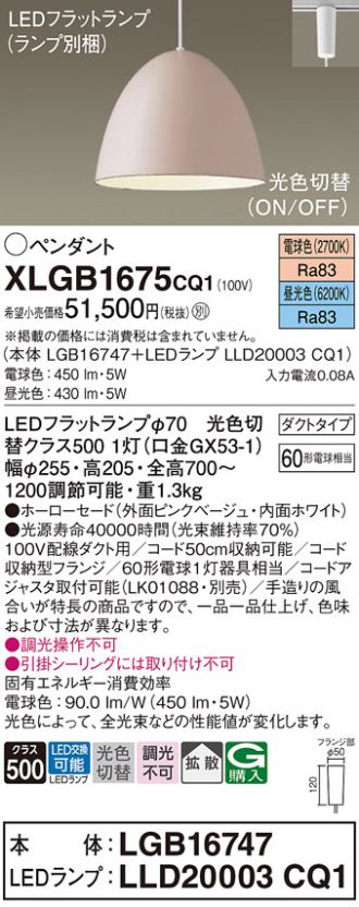 XLGB1675CQ1