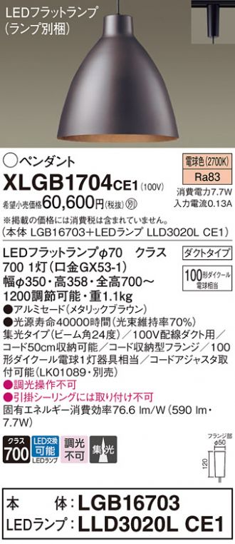 XLGB1704CE1