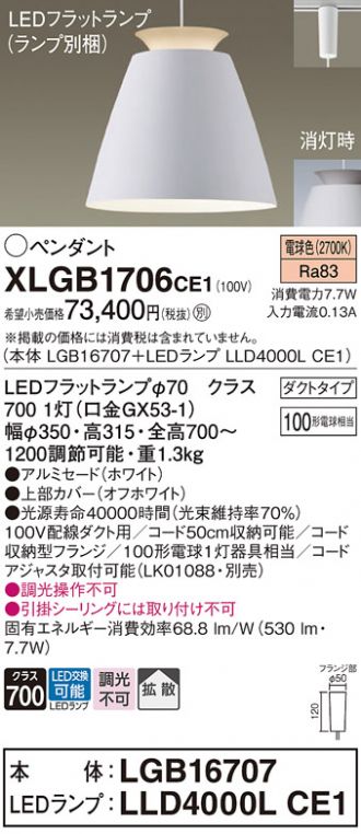 XLGB1706CE1