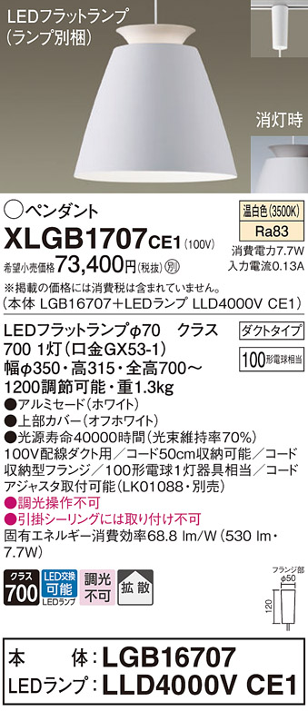 XLGB1707CE1(パナソニック) 商品詳細 ～ 照明器具・換気扇他、電設資材