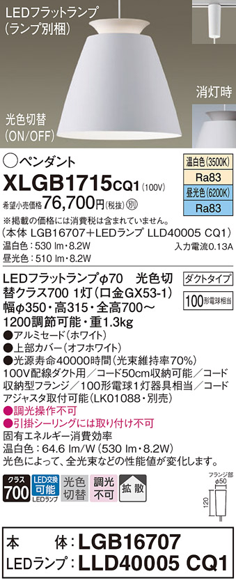 XLGB1715CQ1(パナソニック) 商品詳細 ～ 照明器具・換気扇他、電設資材