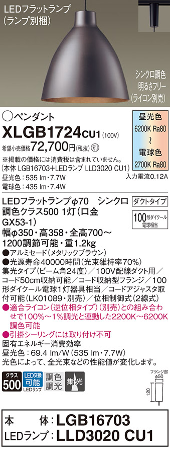 XLGB1724CU1(パナソニック) 商品詳細 ～ 照明器具・換気扇他、電設資材販売のブライト