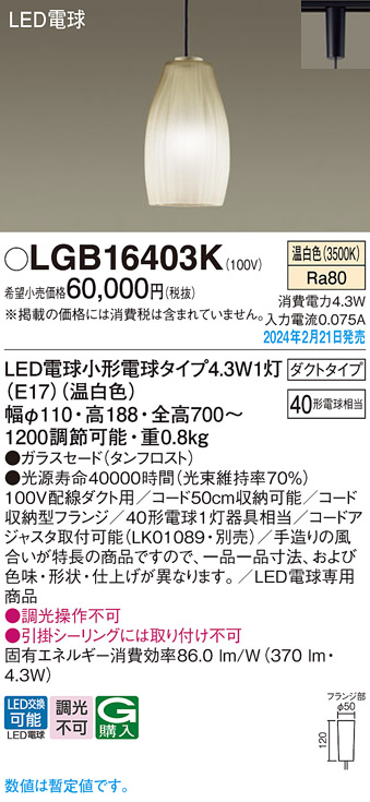 LGB16403K