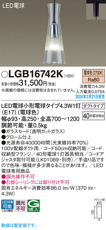 LGB16742K