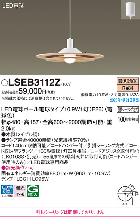 LSEB3112Z