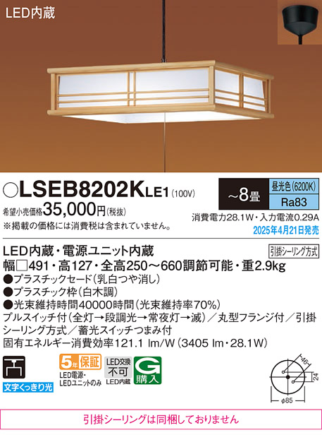 LSEB8202KLE1