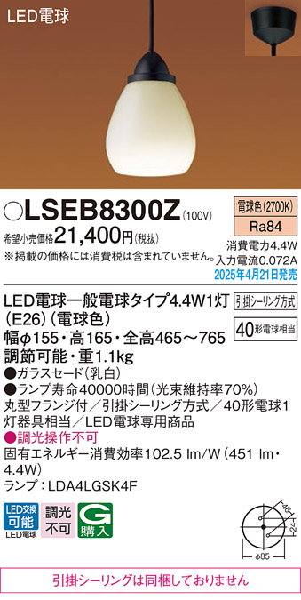 LSEB8300Z