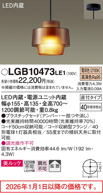 LGB10473LE1