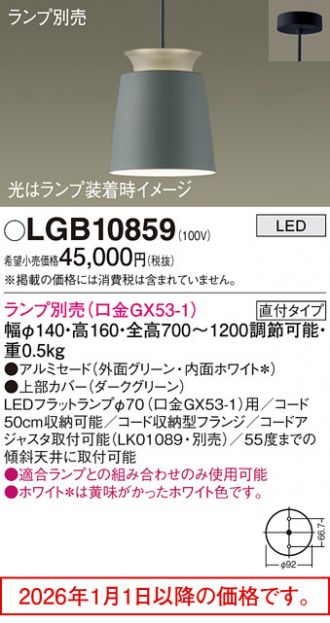 LGB10859(パナソニック) 商品詳細 ～ 照明器具・換気扇他、電設資材