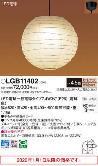 Panasonic(パナソニック) ペンダント(和風) 激安販売 照明のブライト
