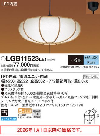 Panasonic(パナソニック) ペンダント(和風) 激安販売 照明のブライト