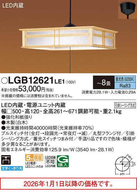 LGB12621LE1