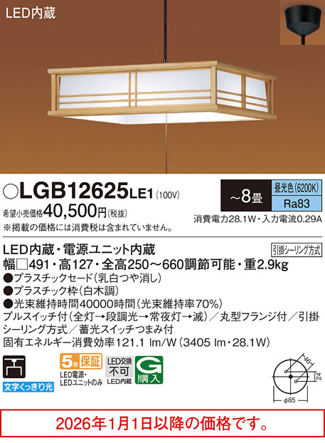 LGB12625LE1
