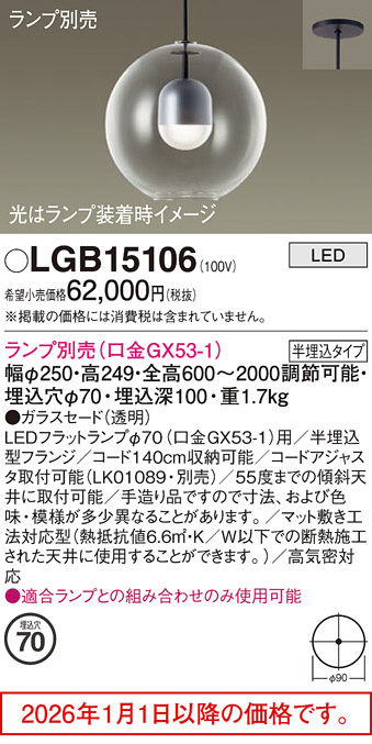 LGB15106