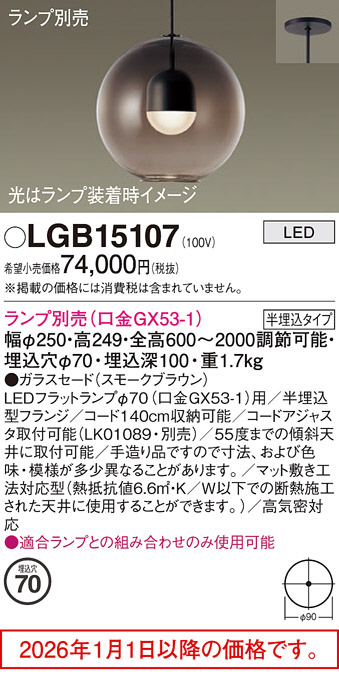 LGB15107