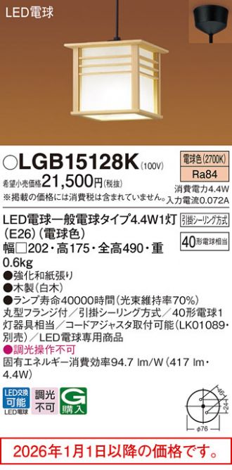 Panasonic(パナソニック) ペンダント(和風) 激安販売 照明のブライト