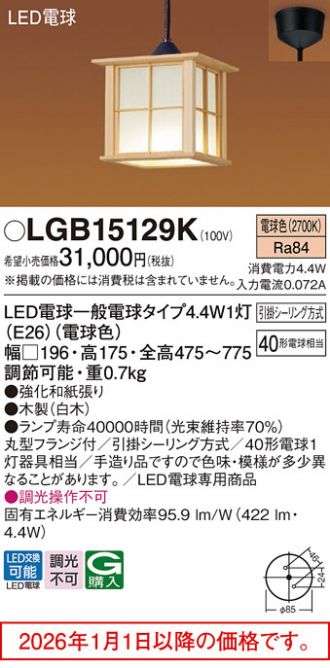 Panasonic(パナソニック) ペンダント(和風) 激安販売 照明のブライト