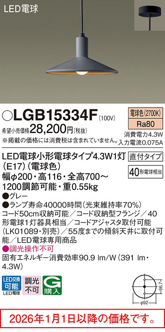 LGB15334F