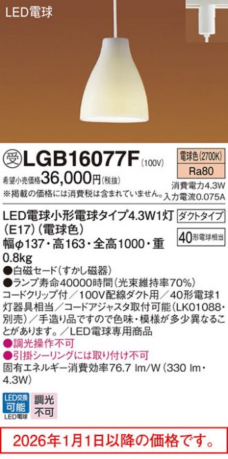 LGB16077F