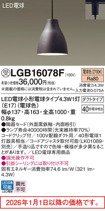 LGB16078F
