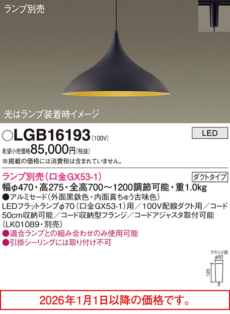 LGB16193