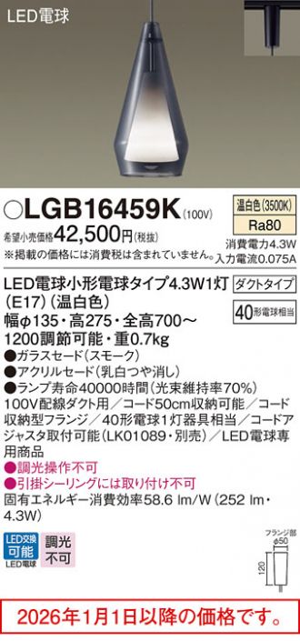 LGB16459K(パナソニック) 商品詳細 ～ 照明器具・換気扇他、電設資材
