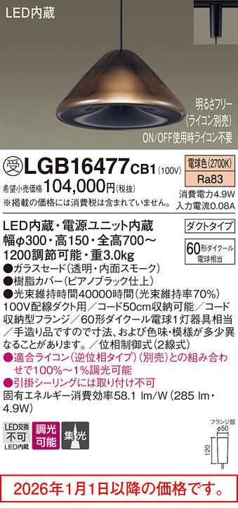 LGB16477CB1
