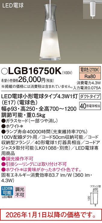 LGB16750K
